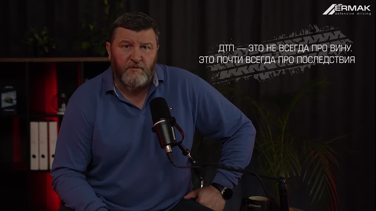 Видео от ЕРМАК — защитное вождение